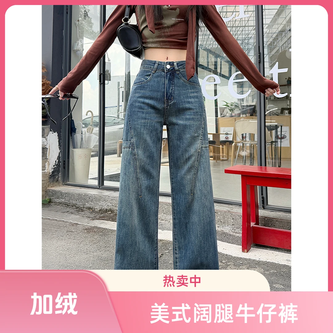 【长裤系列】美式牛仔加绒 棒 设计感 百搭休闲 牛仔阔腿裤