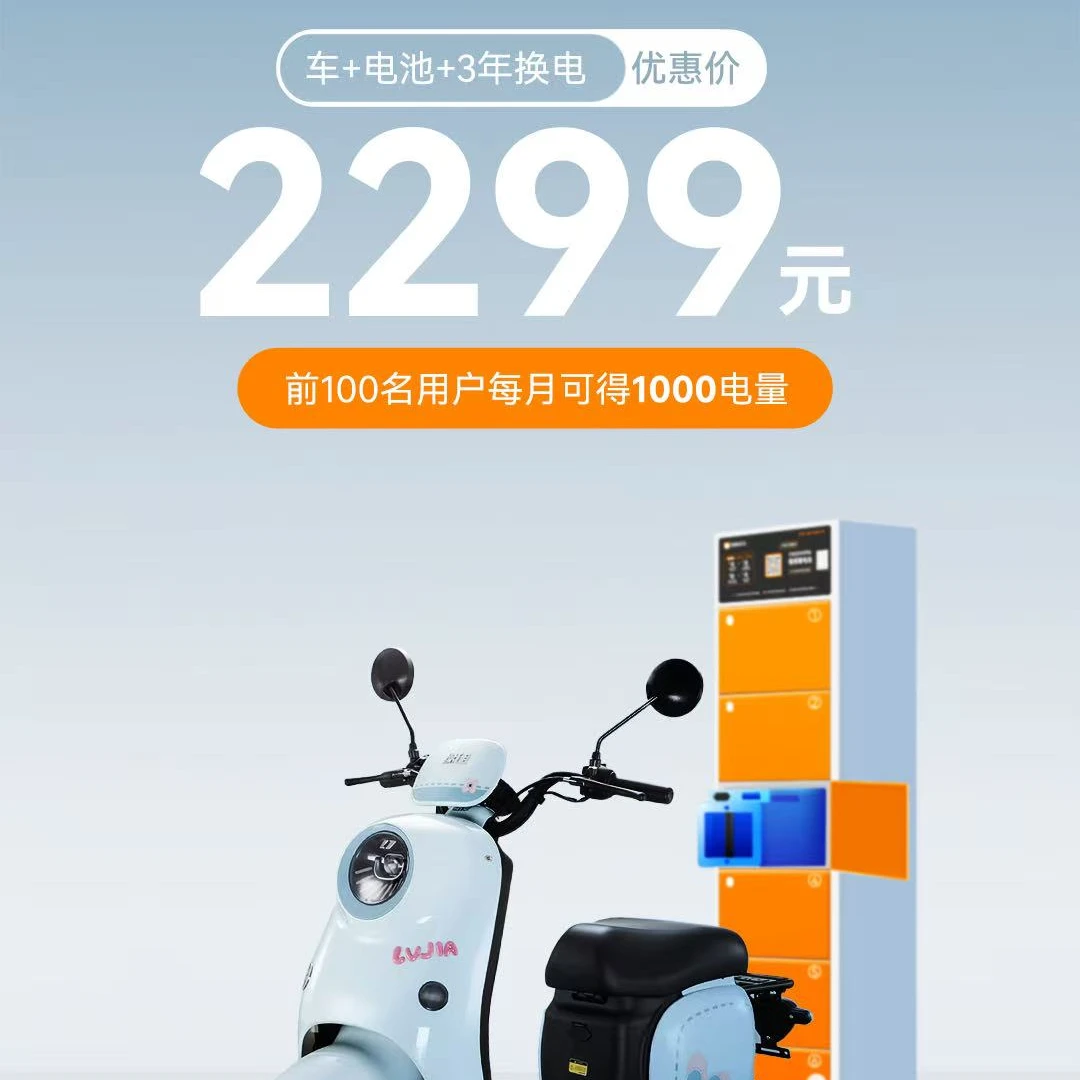 嘟嘟换电杭州可用 | 绿佳电动自行车Q1 PRO（换电车）