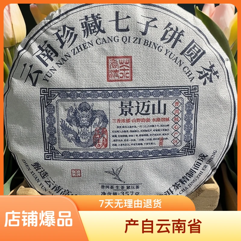 普洱茶区澜沧景迈山普洱普洱茶叶生茶（老树头春茶）正宗普洱茶