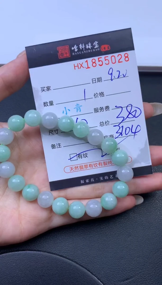 未镶嵌挂件翡翠哈轩 珠串1（有纹有裂）