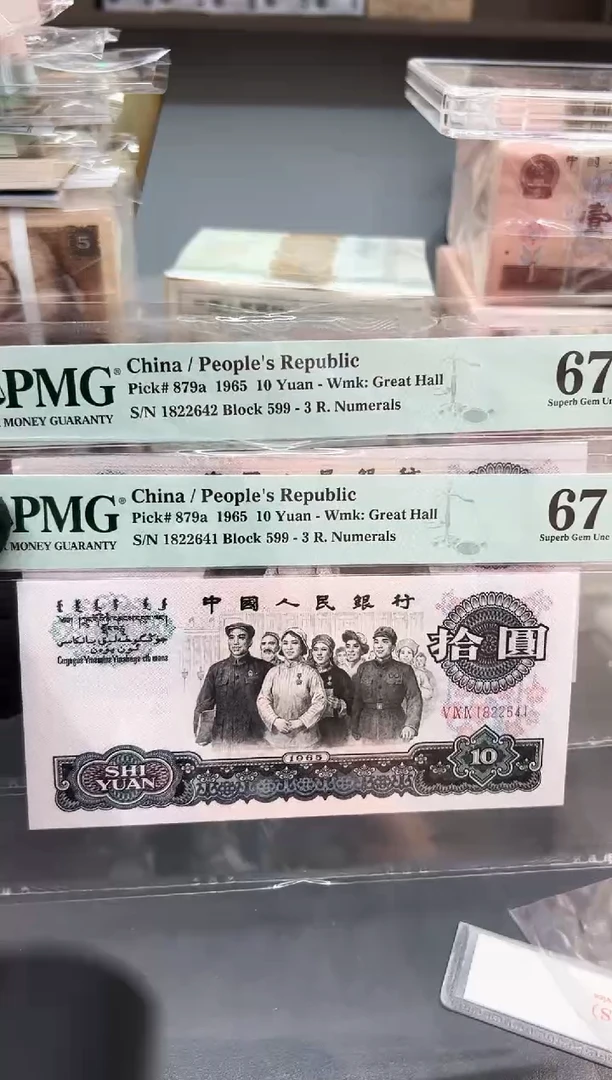 大团结67分随号单张。。。。