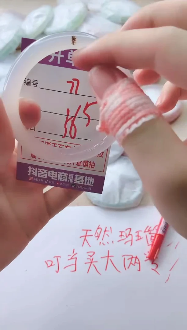 玛瑙/玉髓手镯未镶嵌77