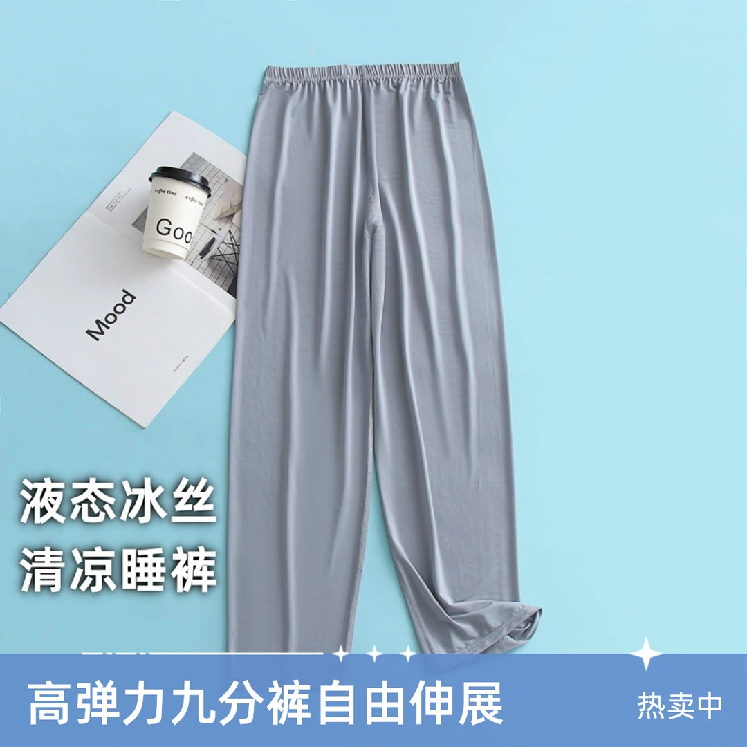 丝滑睡裤【液态冰丝】薄款男士丝光丝滑高弹9九分长裤家居裤凉感男