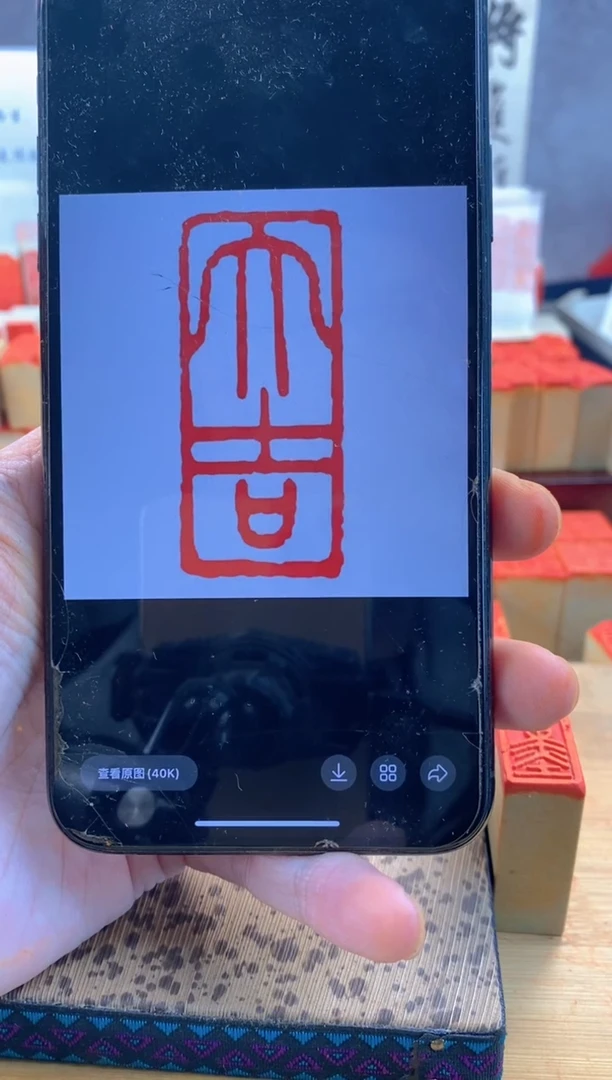 青田石印石芬**?3*1.5厘米 大吉 福禄