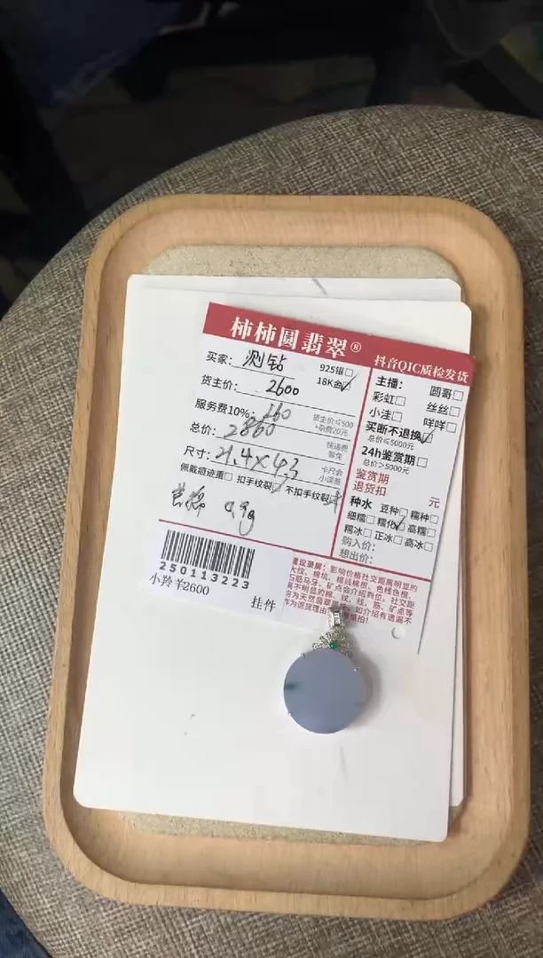 【闪购商品】翡翠颈饰18K金镶嵌250113223