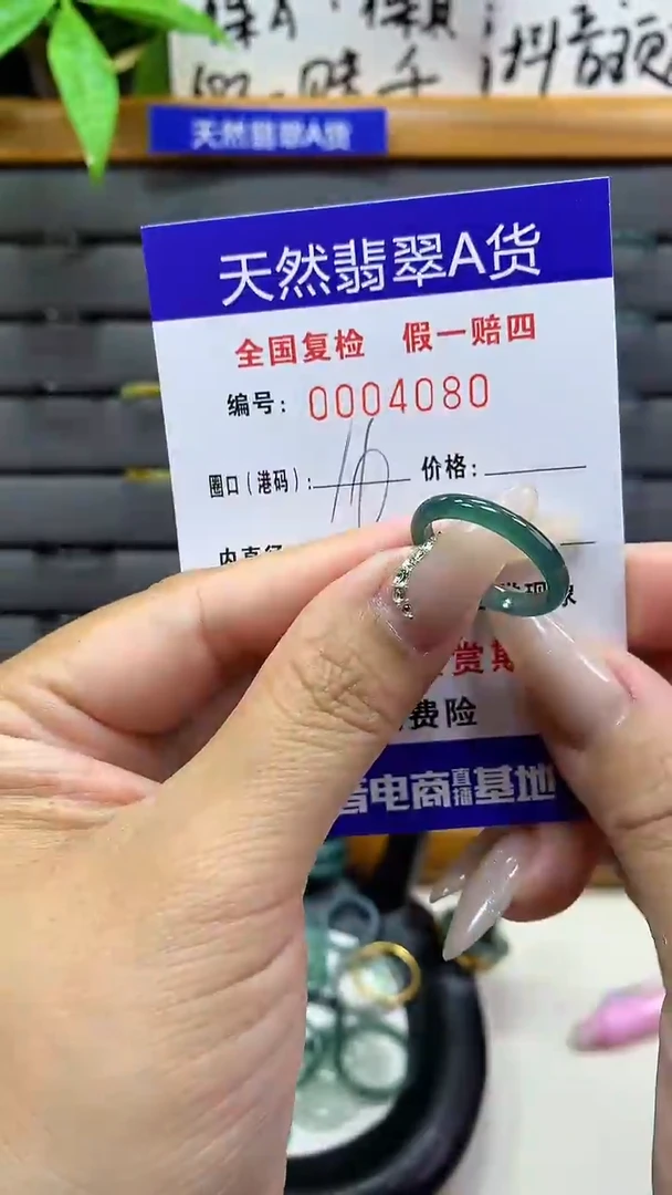 【闪购商品】翡翠戒圈未镶嵌天然翡翠A货4080