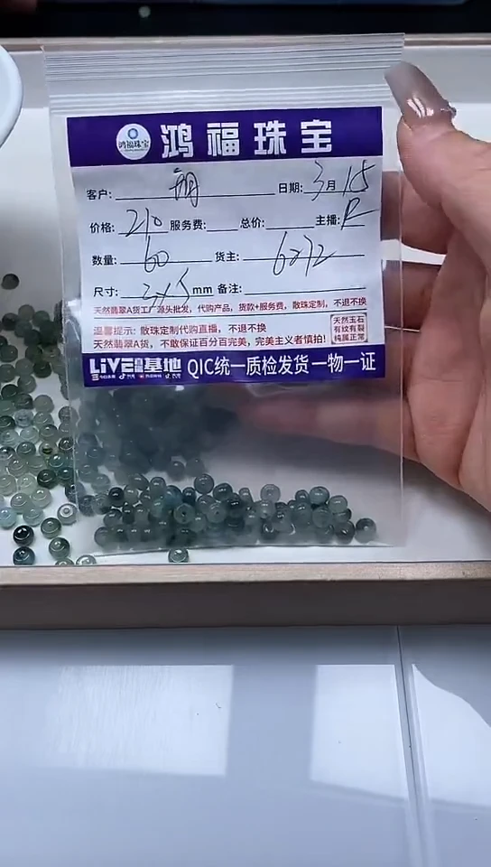 【闪购商品】翡翠未镶嵌手饰翡翠 冰飘花算盘散珠3*5mm