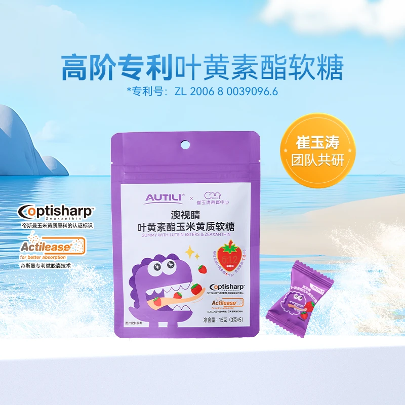 【5粒草莓味/蓝莓味】叶黄素酯玉米黄质软糖便携