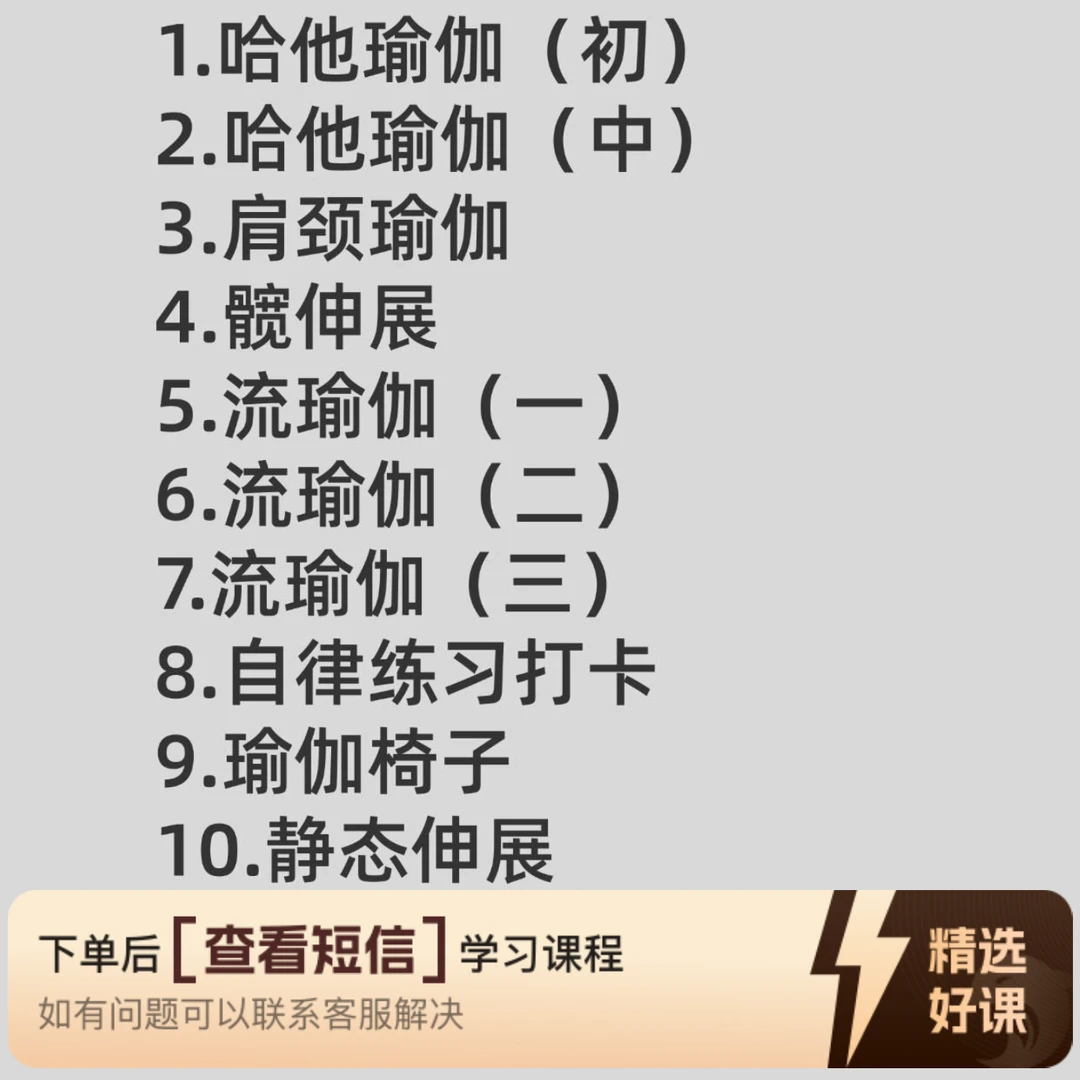 基础哈他瑜伽.流瑜伽.肩颈瑜伽（留意短信解锁课程）