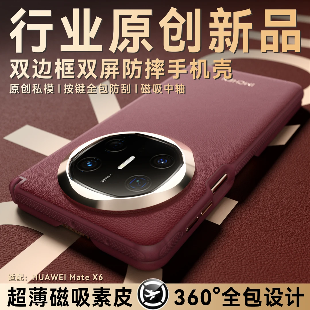 华为mateX6手机壳简约时尚新防摔机械腕带x6典藏版支架商务保护套