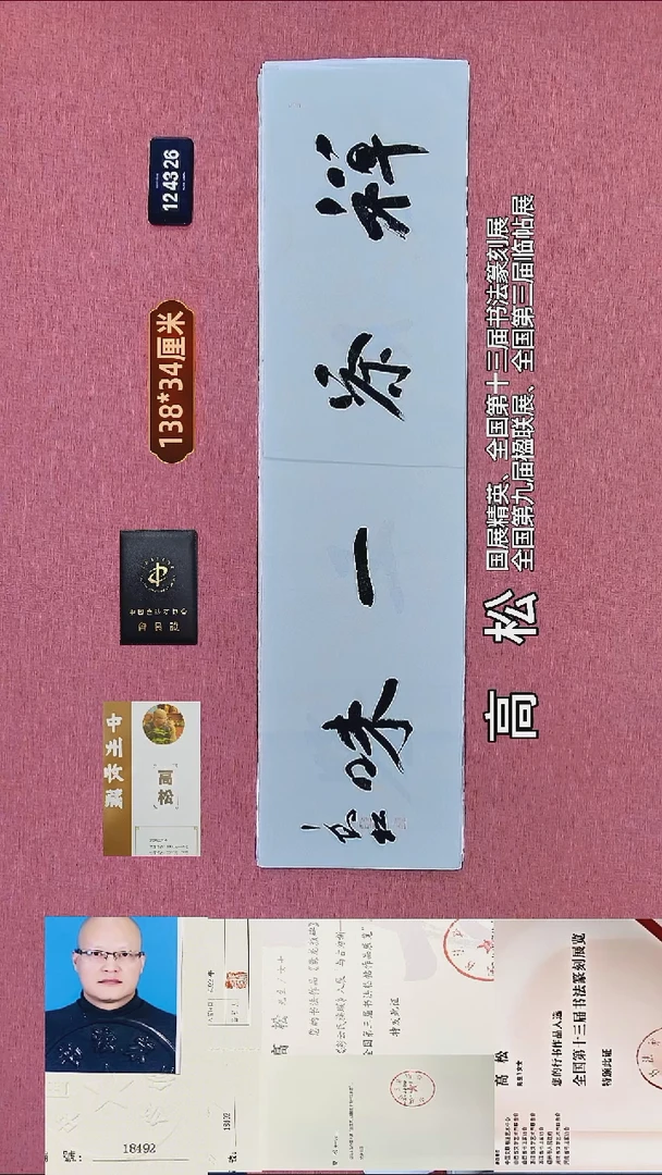 书法320    高老师书法作品