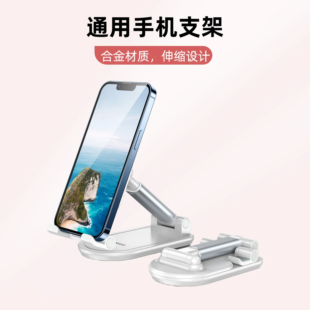 图拉斯通用手机支架桌面便携式支架旅行出差用手机架