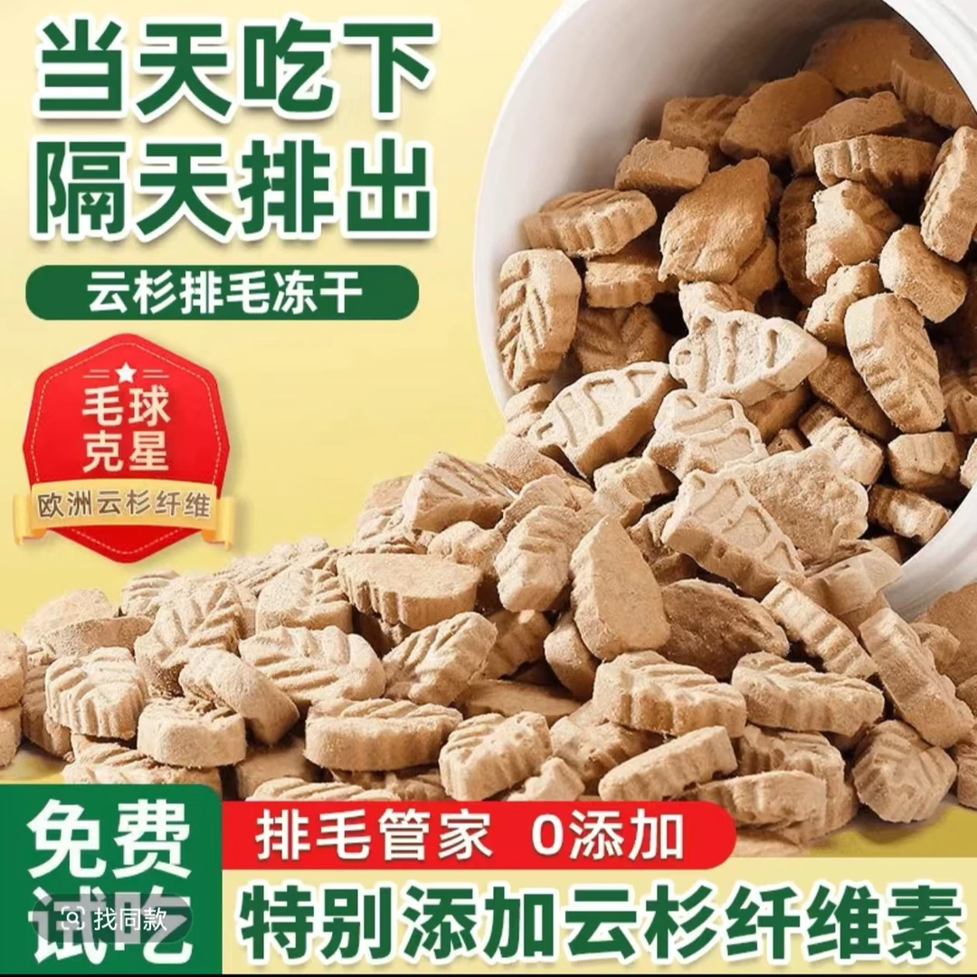 煤球妈妈云杉排毛冻干猫零食猫咪毛球克星助排化毛健康