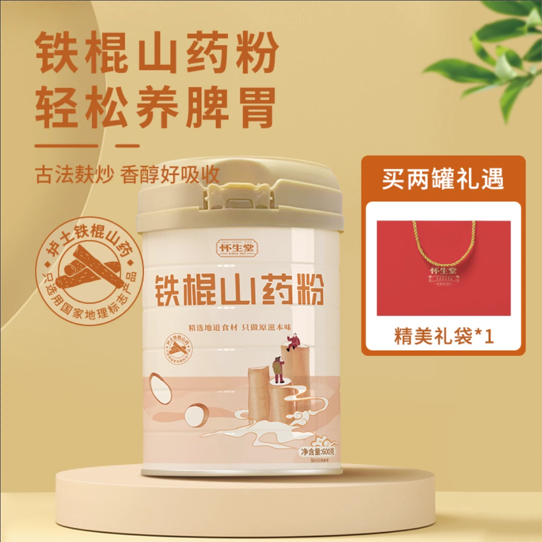 【怀生堂】河南温县垆土铁棍山药粉养胃罐装600g/罐