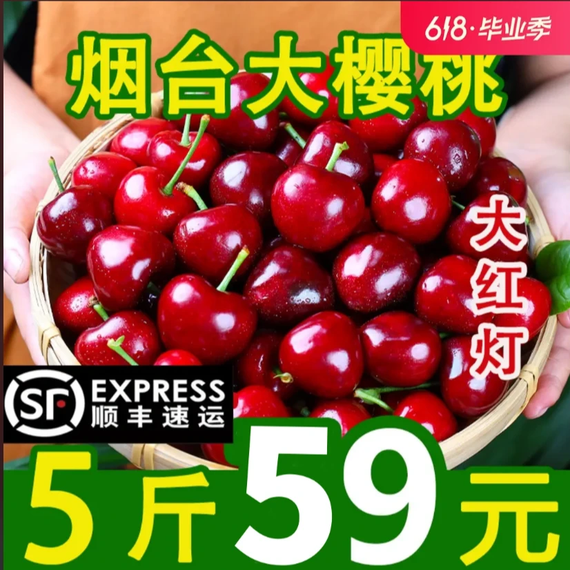 【5斤顺丰航空现货】头茬红灯山东烟台大樱桃国产现摘酸甜5斤包邮