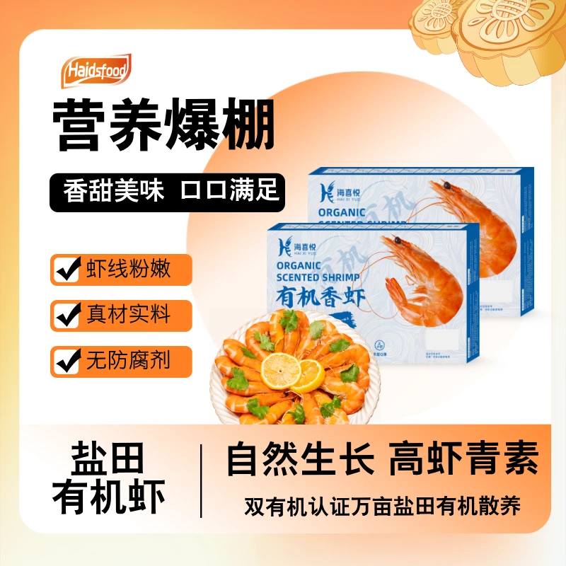 有机熟冻盐田香虾熟冻虾加热即食低密度盐田保护区特大虾皇稀少