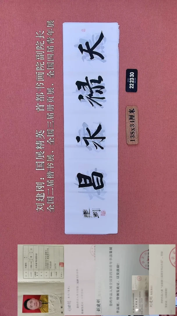 书法372         刘老师书法作品