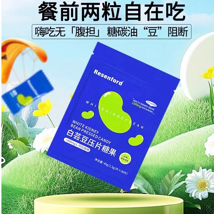 尾单白芸豆独立咀嚼阻断糖果懒人男女碳水大餐旅行助力压片糖果