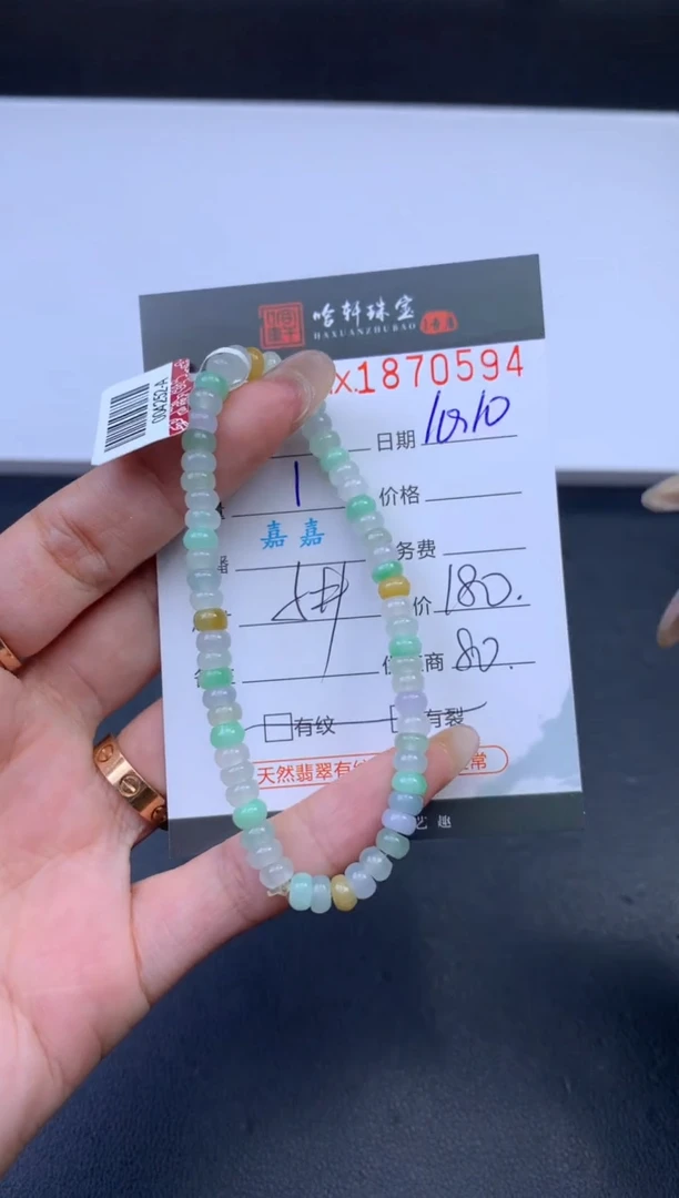 未镶嵌挂件翡翠哈轩 手串1（有纹有裂）