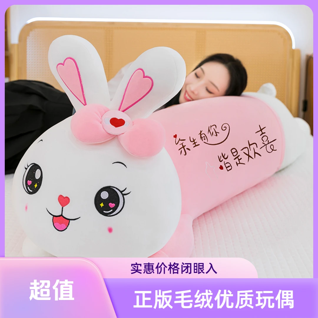 可爱长条粉色大兔子毛绒玩具公仔毛茸睡觉夹腿抱枕官方正版礼物