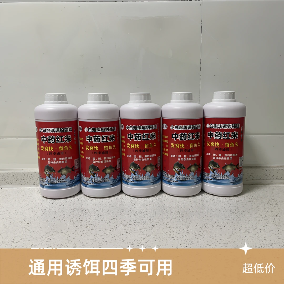 小白泡沫逗钓四季通用强诱中药红米5瓶（10斤）