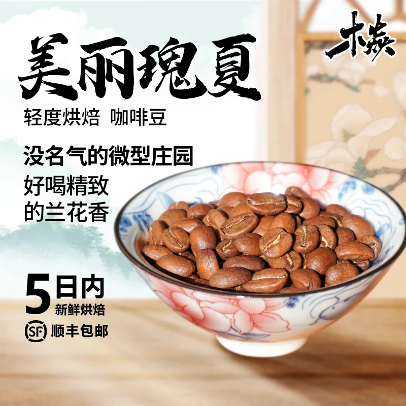 木焱美丽庄园 瑰夏 洪都拉斯 尖货精品手冲 花香 浅度烘焙咖啡豆