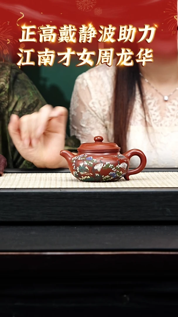 茶壶紫砂102  宜兴紫砂才女周龙华 朱泥