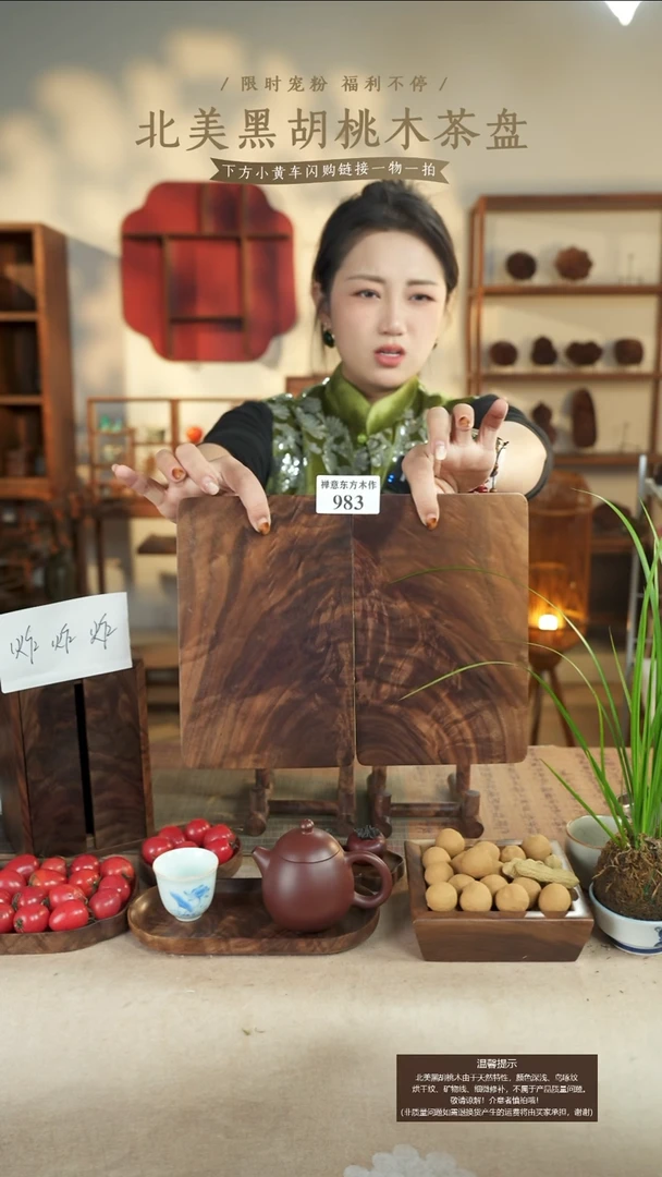 北美黑胡桃木茶盘983一对