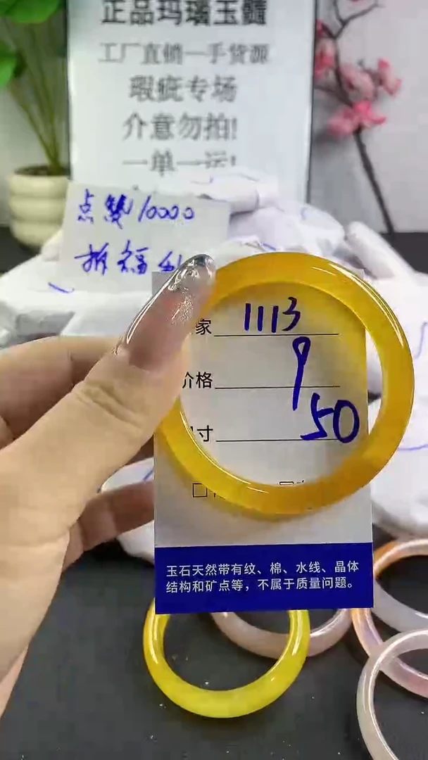 玛瑙/玉髓手镯未镶嵌1113
