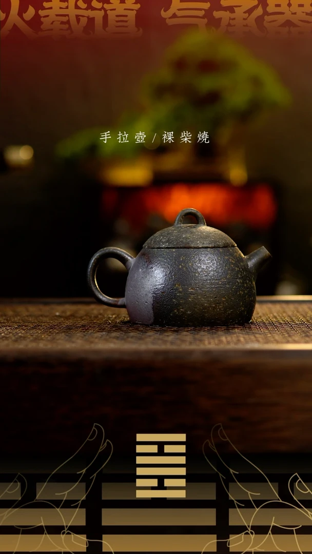 紫权壶544