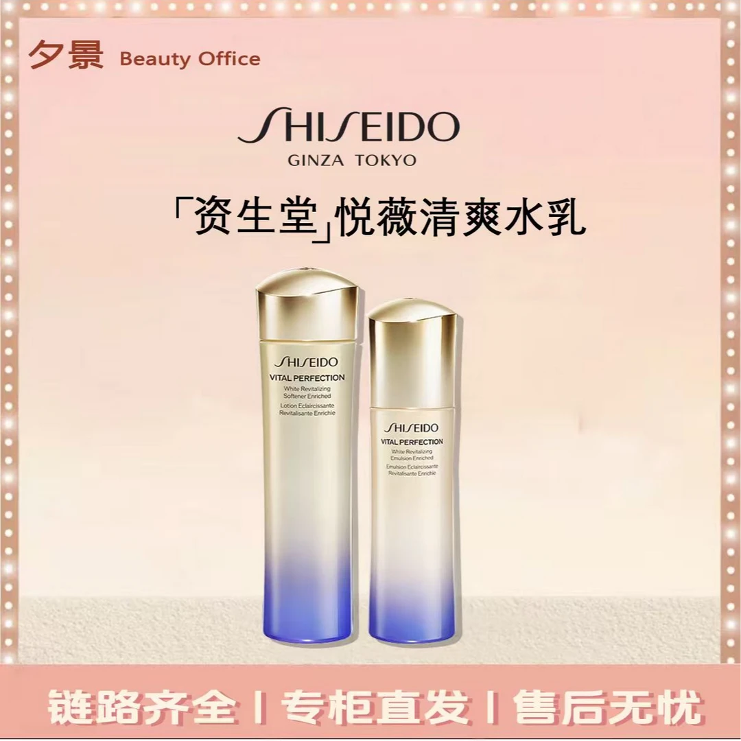 SHISEIDO/资生堂悦薇轻盈/滋润版智感紧致亮肤水150ml+乳100ml