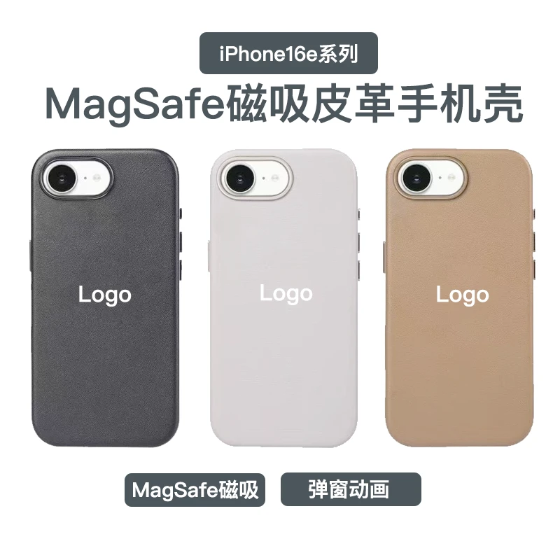 适用iPhone16e皮革质感MagSafe磁吸全包简约商务手机壳