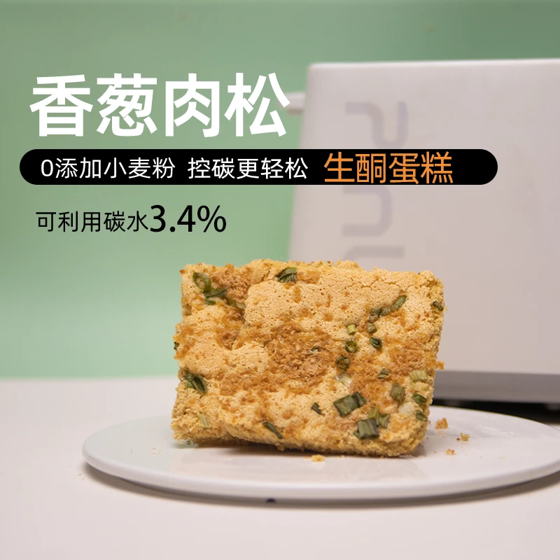 Newhibel 翰北生酮香葱肉松魔芋蛋糕