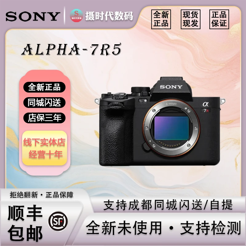 未拆封 Sony/索尼 Alpha7R5 全画幅旗舰微单8K双影像微单相机
