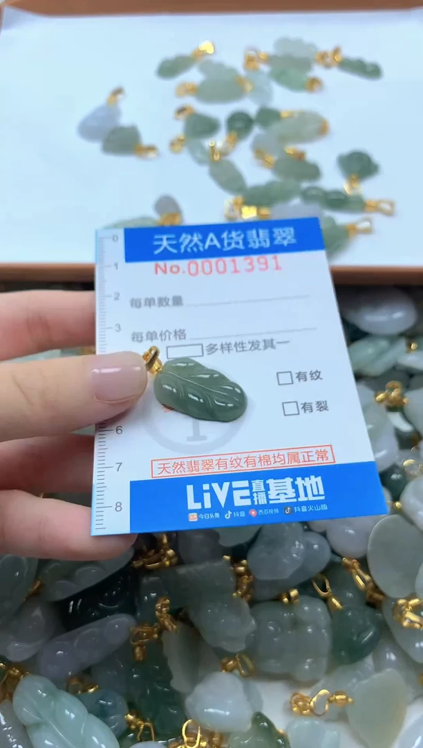 颈饰未镶嵌翡翠净货挂件-1391