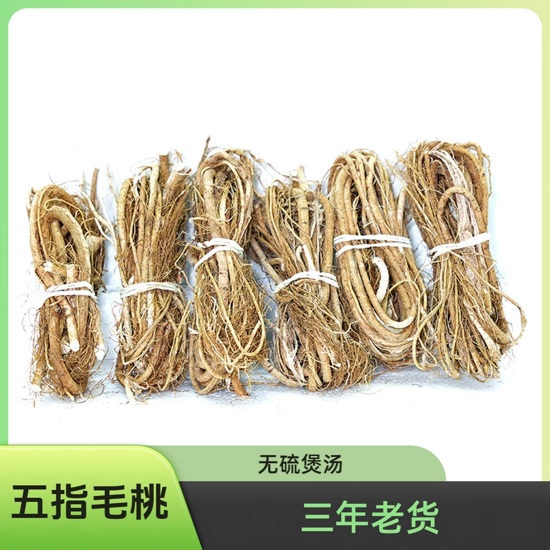 正宗无硫五指毛桃三年老货细根干货可用于煲汤