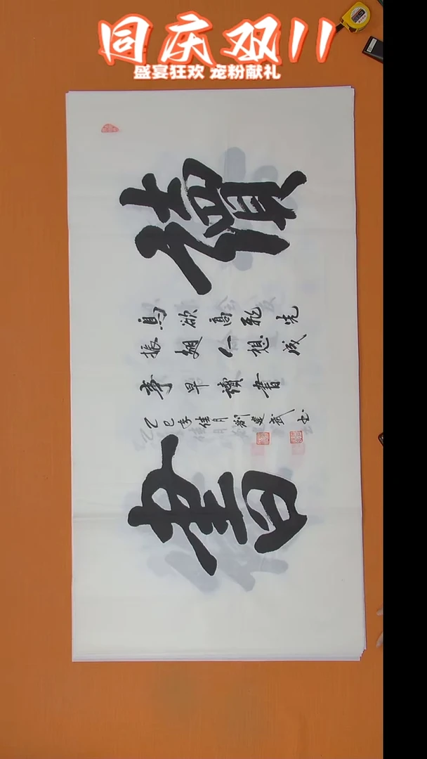 书法刘老师书法138*69