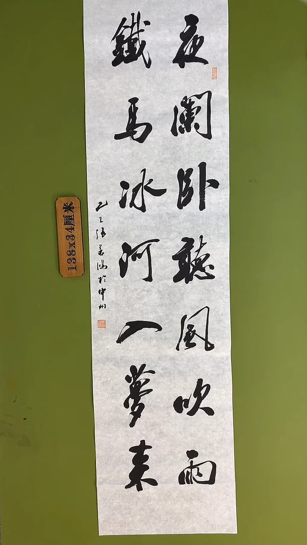 书法书法 张若鸿 尺寸138cm*34cm