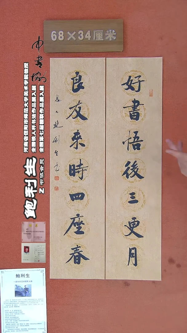 【闪购商品】书法137鲍利生书法作品