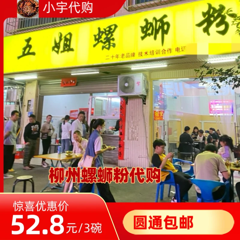 （包邮）五姐/啊柠檬/万家螺/柳州螺蛳粉代购/广西柳州螺蛳粉