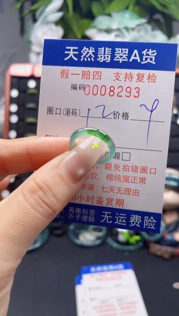 未镶嵌戒指翡翠12*8293