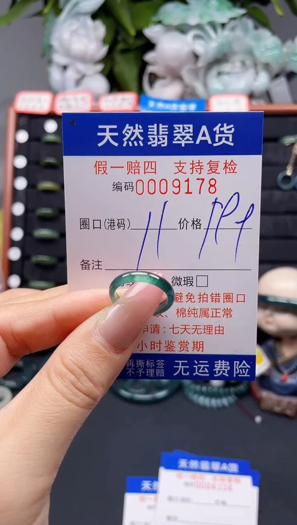 翡翠戒指未镶嵌11*9178