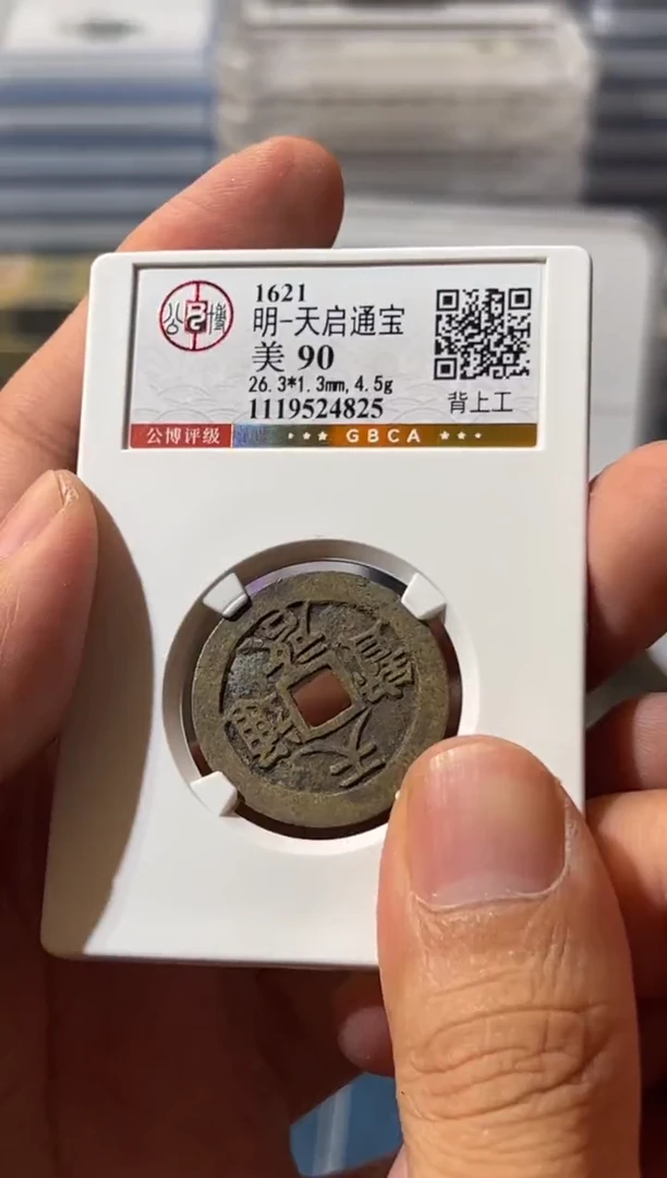 铜J天启背上工90分4825