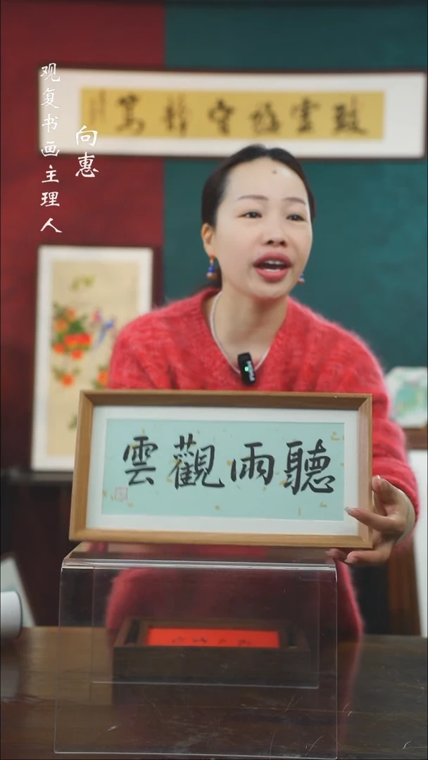 【闪购商品】书法童志华-观云-长款小摆台作品