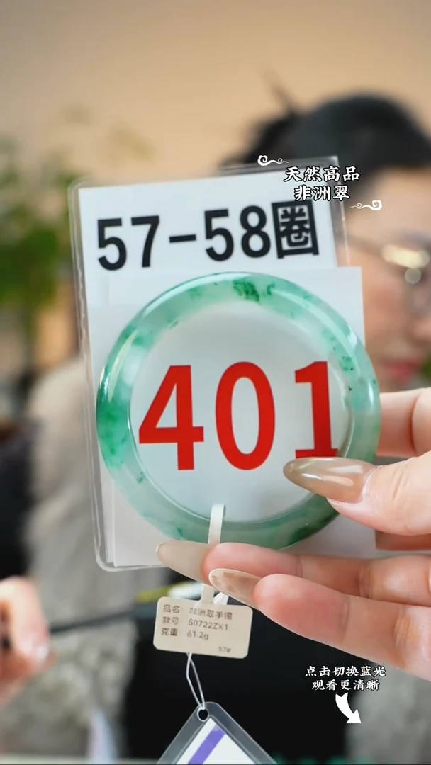 未镶嵌手镯石英质玉（非洲翠）57