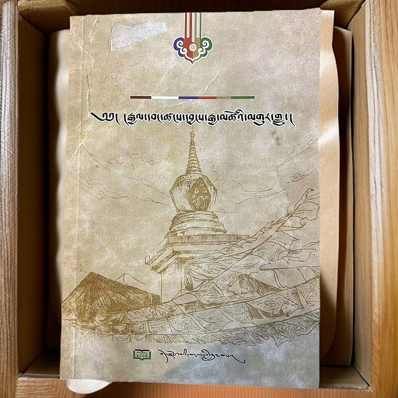 六世达赖喇嘛仓央嘉措道歌集:藏文
