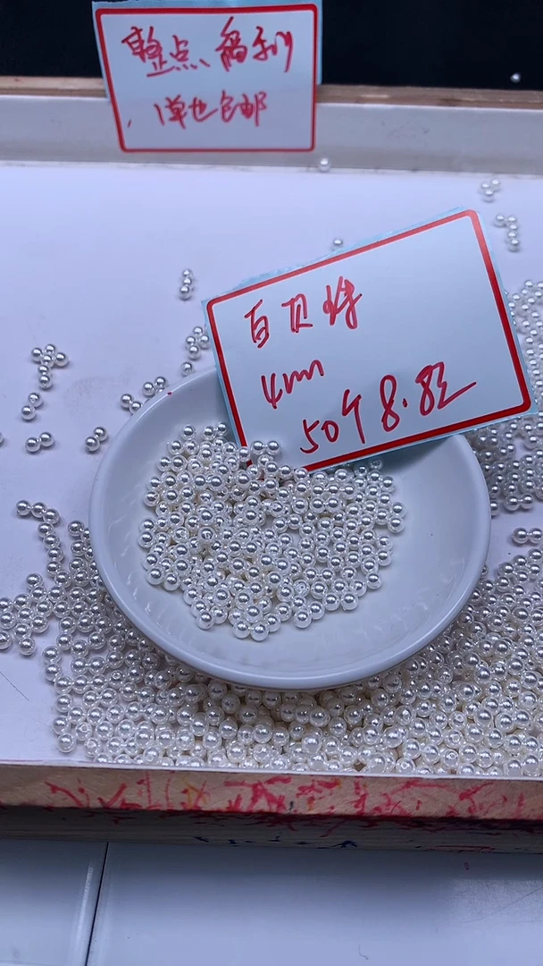 未镶嵌散珠拼合珍珠（马贝珠）B779 白贝珠4mm50个8.8元