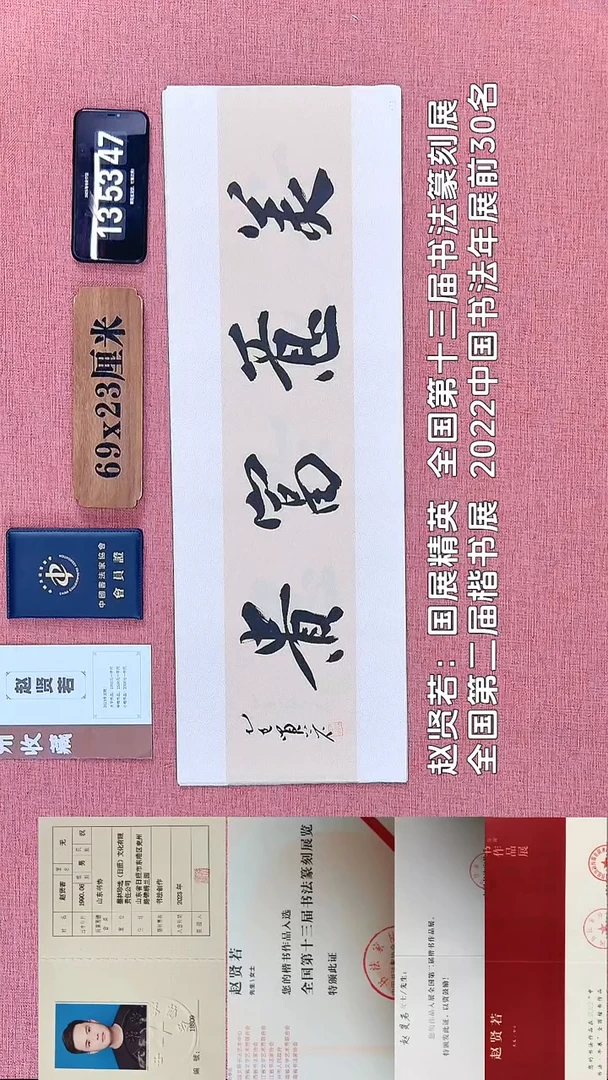 书法372         赵老师书法作品