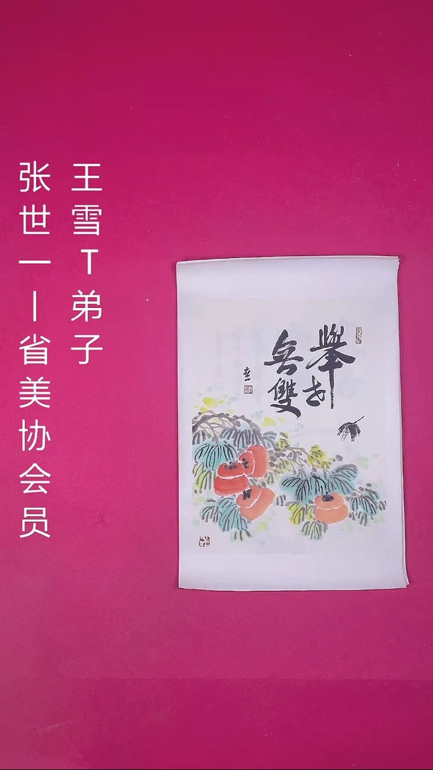 国画1.4平尺国画作品