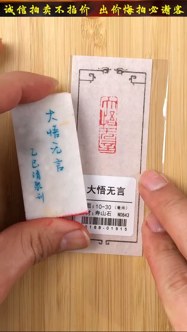 昌化石印石30188-01915